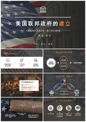 彩色高中历史教学课件美国联邦政府的建立PPT模板