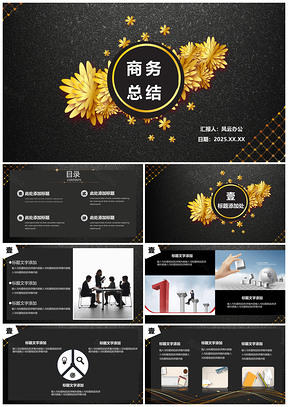 白色商务总结黑底PPT模板