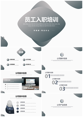 灰色质感商务通用渐变员工入职培训PPT模板