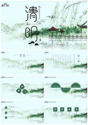 春季绿色清明节春天清新中国风古风PPT模板