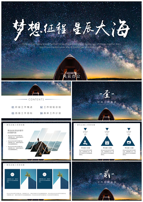 蓝色梦想征程工作总结计划PPT模板