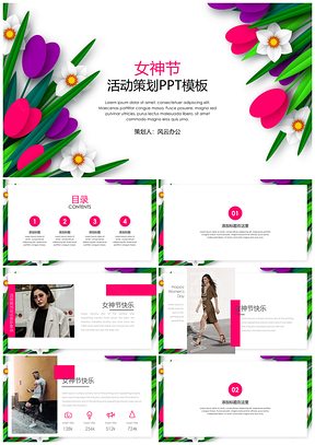 红色小清新妇女节活动策划PPT模板
