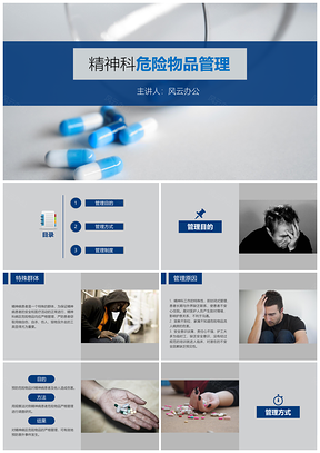 蓝色医院医疗医药精神科PPT模板