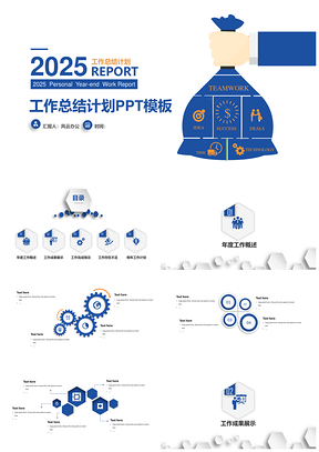 2025年终总结蓝色经典大气商务蓝工作总结计划汇报PPT模板