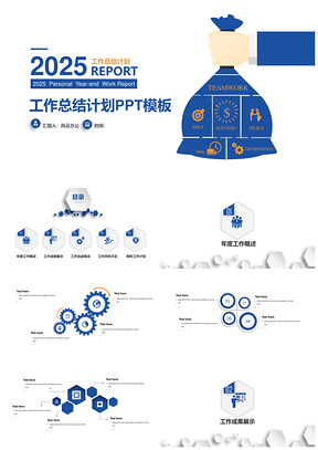 经典大气商务蓝工作总结计划汇报PPT模板