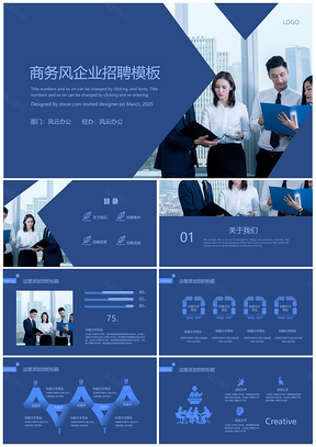 2025蓝色最新商务风企业招聘PPT模板