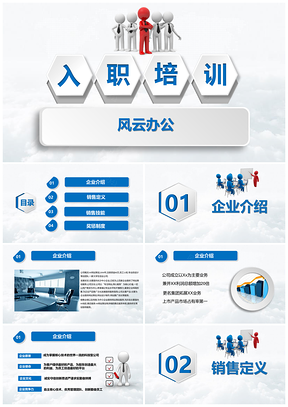 销售入职培训手册销售技巧