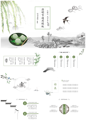绿色中国风完整框架清明节PPT模板