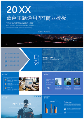 蓝色主题通用商务PPT模板