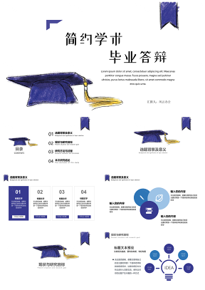 教学课件蓝色简约学术风毕业答辩PPT模板