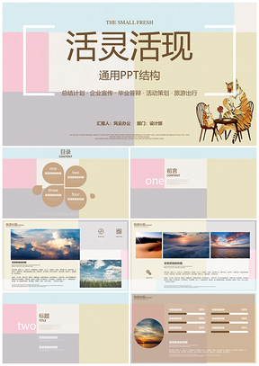 工作总结彩色小清新简约PPT模板