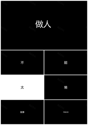 黑色大气励志商务通用PPT模板