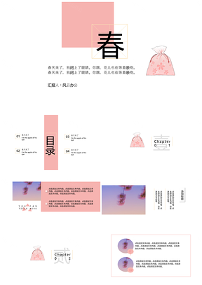 粉色嫩粉春日简约总结通用PPT模板