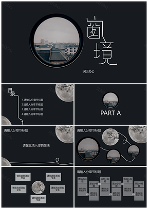 白色窗境系列简约扁平动态商务办公教育通用PPT模板