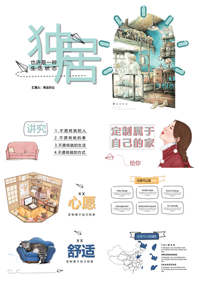 彩色独居态度新颖手绘通用ppt模板通用PPT模板