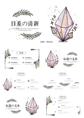 活动策划彩色日系文艺小清新PPT模板