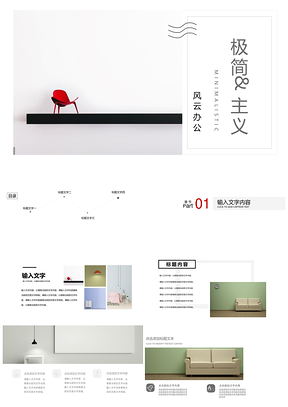 白色简约小清新商务通用总结PPT模板