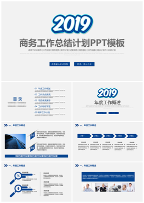 商务蓝色工作总结工作计划工作汇报PPT模板