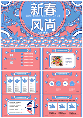 粉色春季时尚风尚女性清新通用ppt模板通用PPT模板
