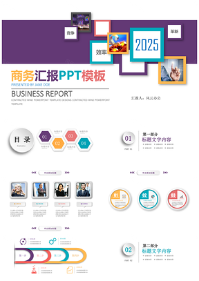2025彩色微立体商务汇报通用PPT模板