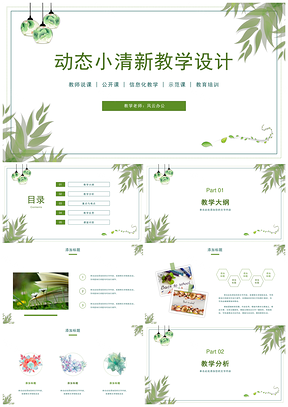 绿色小清新教案教学设计公开课读书笔记PPT模板