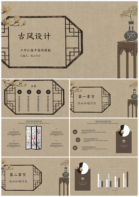 黑色古风简约工作汇报PPT模板