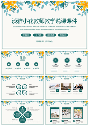 彩色淡雅手绘插画清新教学课件PPT模板