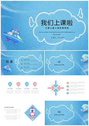 蓝色流浪地球太空主题教师说课活动策划PPT模板