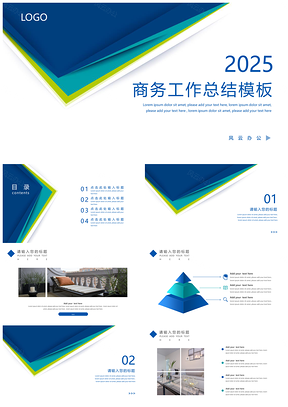 2025工作计划蓝色总结计划商务总结计划PPT模板