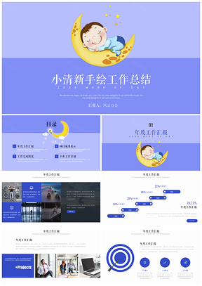2025蓝色小清新卡通月亮手绘工作总结汇报PPT模板