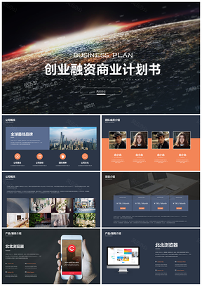 黄色移动互联网app完整框架商业计划书PPT模板