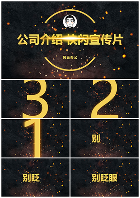 白色公司招聘介绍快闪宣传片PPT模板