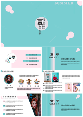 绿色小清新简约方案策划公司介绍PPT模板