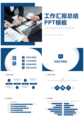 2025蓝色大气商务工作总结计划汇报PPT模板