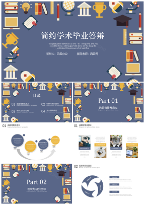 黄色清新简约学术风毕业答辩通用PPT模板