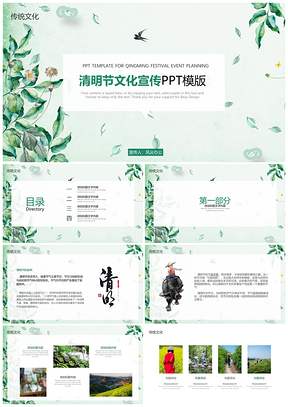 绿色清明节文化宣传PPT模板