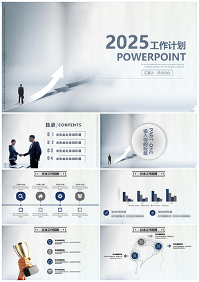 2025灰色渐变场景化商务述职工作计划PPT模板