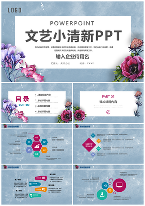白色文艺小清新工作总结教学设计PPT模板