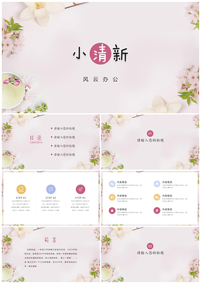 毕业答辩粉色小清新教学课件PPT模板
