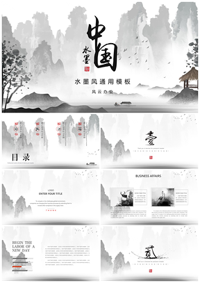 红色中国风水墨风PPT模板