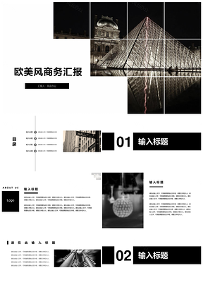 白色欧美风黑白巴黎时装秀PPT模板