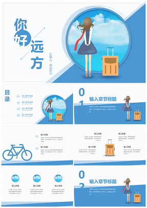 白色远方你好小清新PPT模板
