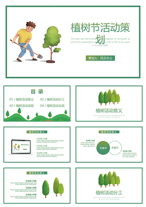 绿色可爱卡通小清新植树节活动策划方案PPT模板