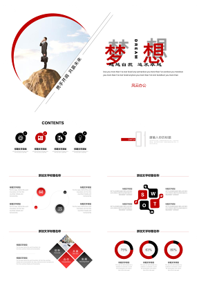 红色梦想启程商务工作总结计划演讲PPT模板