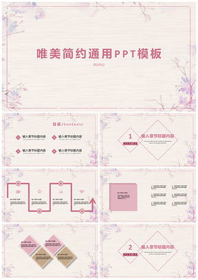彩色白色唯美简约PPT模板