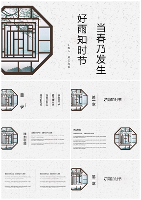 灰色中国山水复古风毕业答辩通用PPT模板