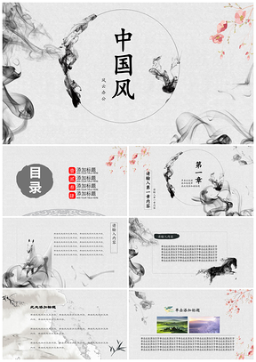 灰色白色中国风PPT模板