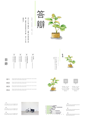 绿色极简小清新毕业答辩报告PPT模板