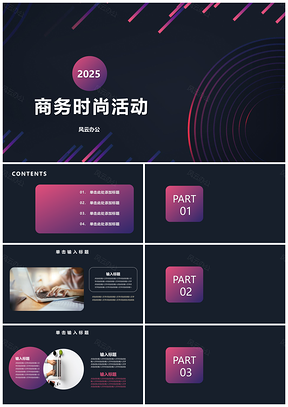 2025紫色商业活动校园招聘设计项目PPT模板