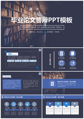 蓝色毕业答辩PPT模板